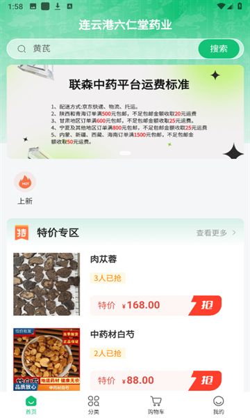 六仁堂医药app图2