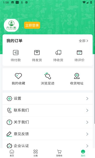 六仁堂医药商城app官方下载图片1