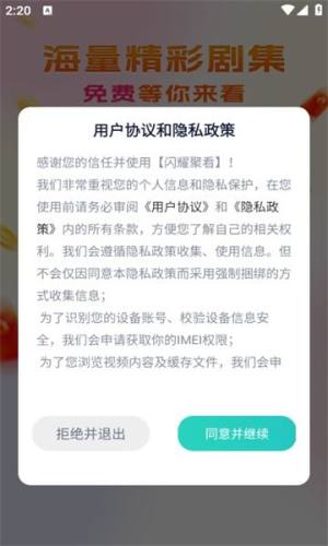 闪耀聚看app图1