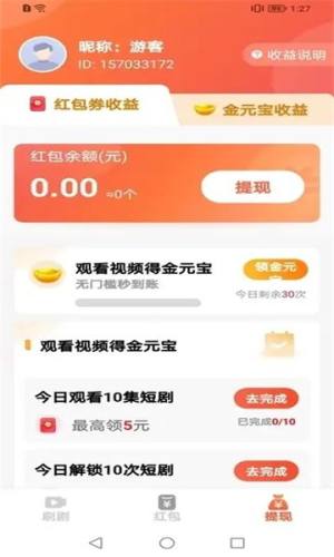 闪耀聚看app图3