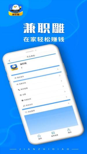 兼职雕app图1