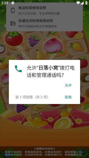 日落小窝红包版图1