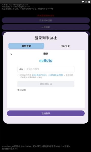 hoyoget软件图2