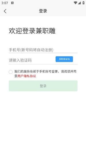 兼职雕app图3