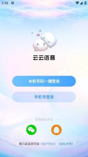 云云语音app图1