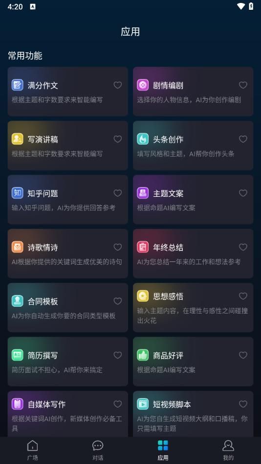 天工智能助手app图3