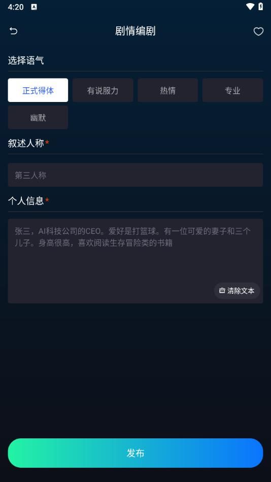 天工智能助手app官方版下载图片1