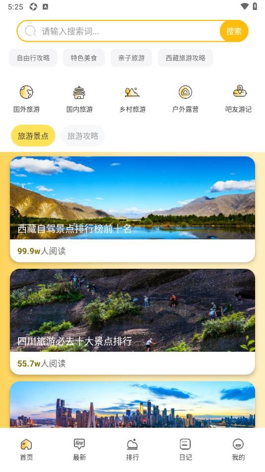 小镇旅游手册app图1