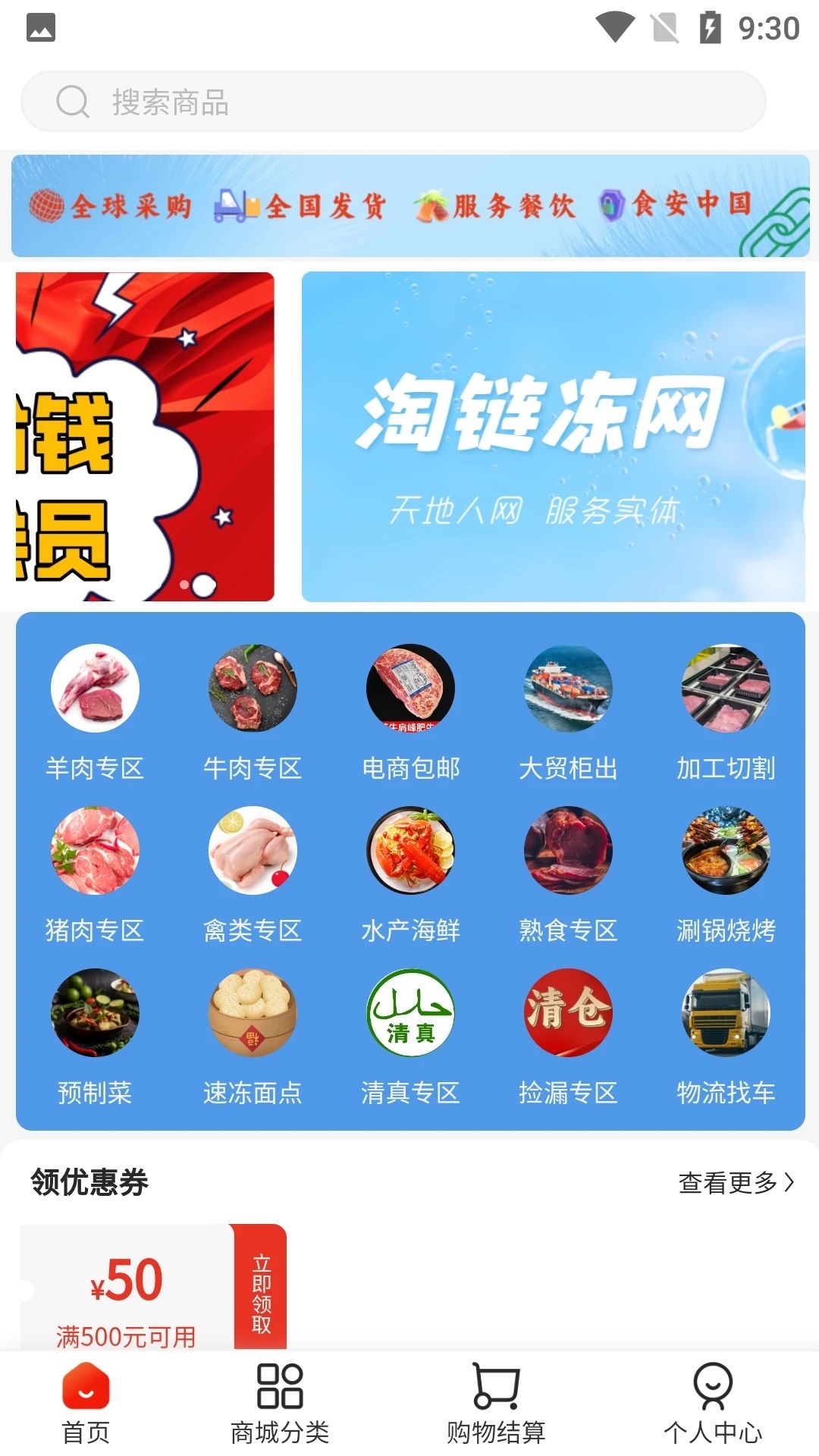 淘链冻网app图3