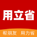用立省app