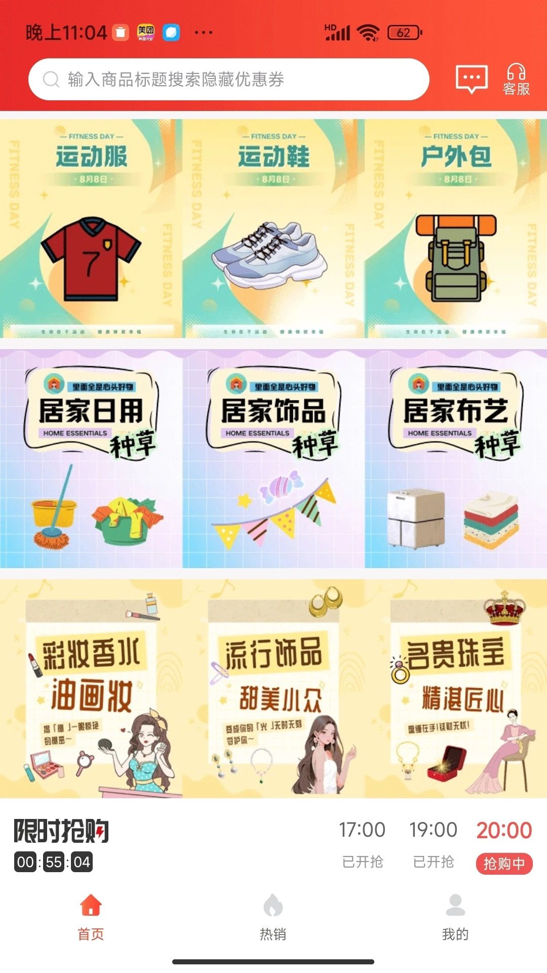 用立省app图3
