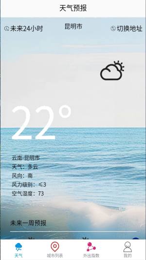 中香天气app手机版下载图片1