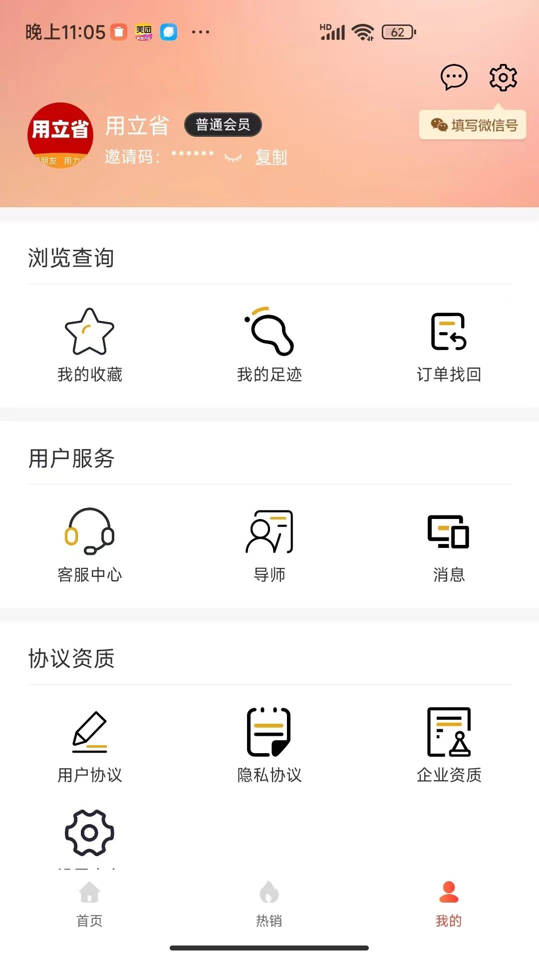 用立省app安卓版下载图片1