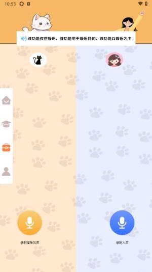 密聊猫咪软件官方版下载图片1