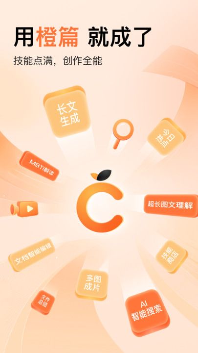 橙篇app图2