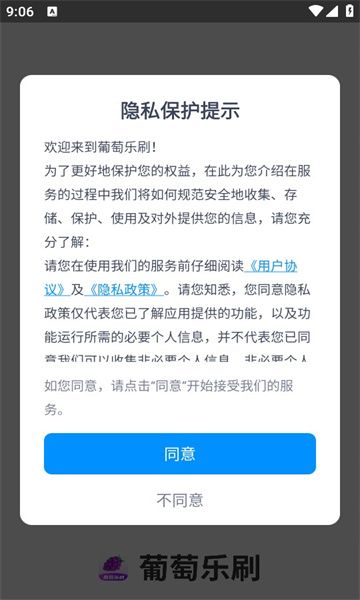 葡萄乐刷app图1