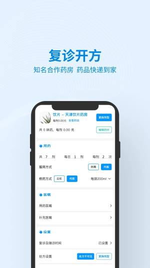 灵知中医官方版app下载图片1