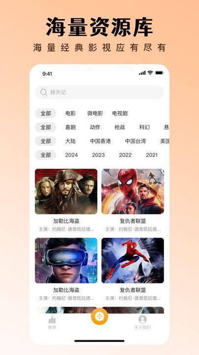 网聚影视大全免费版图1
