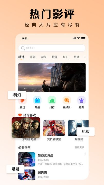 网聚影视大全免费版图2