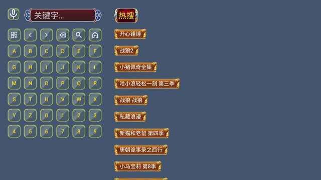 恒星影探TV软件图3