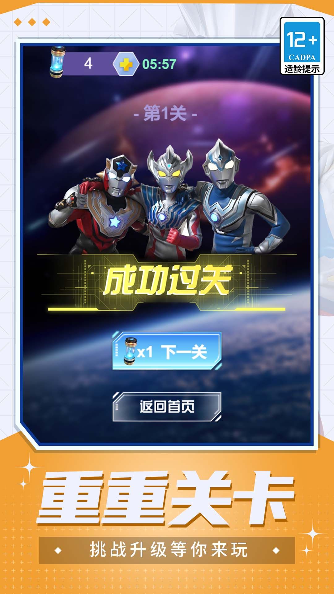 奥特曼大集结游戏图2