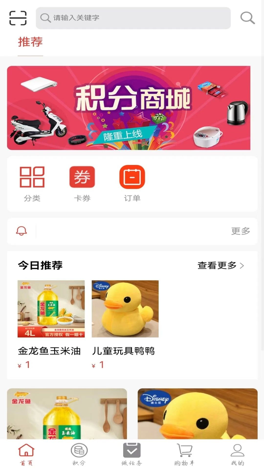 荣宜购app图3