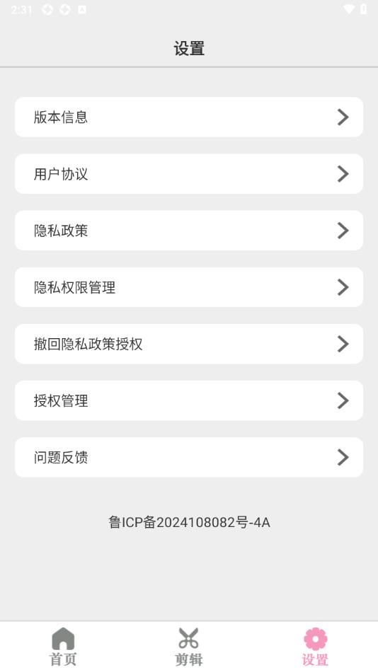 bling奶油相机app图3