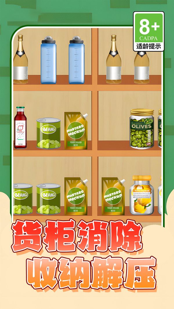 货柜消除大师游戏图1