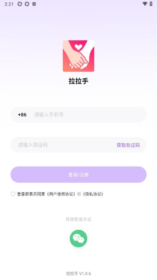 拉拉手app图2