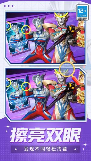 奥特曼大集结游戏安卓版图片1