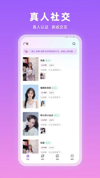 拉拉手交友软件最新下载图片1