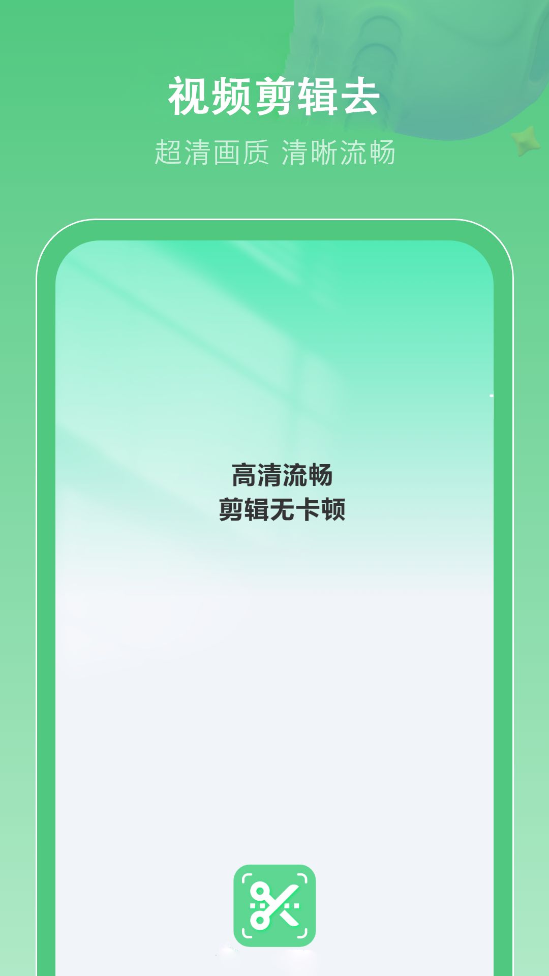 剪辑去app图3