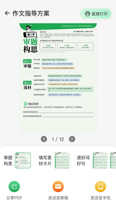 AI作文特级教师软件图3