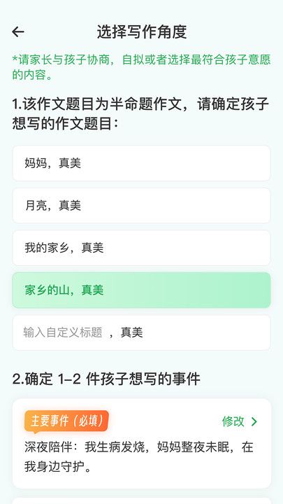 AI作文特级教师软件图1