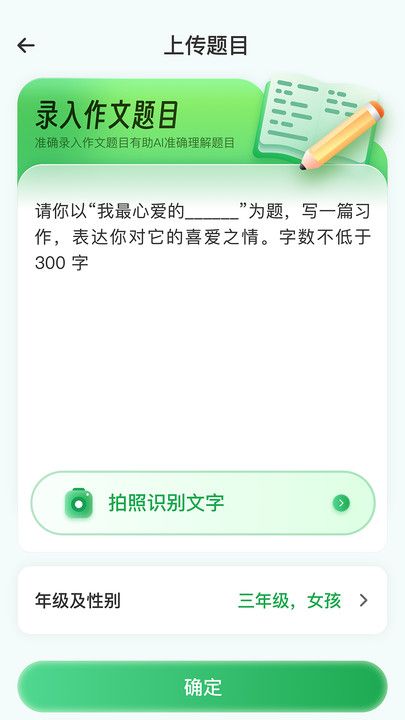 AI作文特级教师软件图2