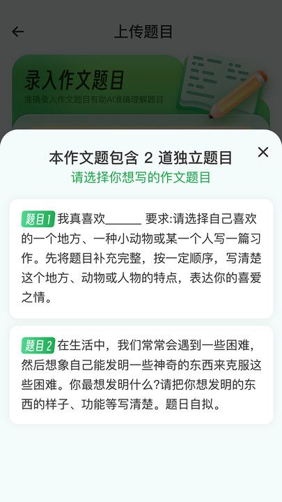 AI作文特级教师app官方版下载图片1