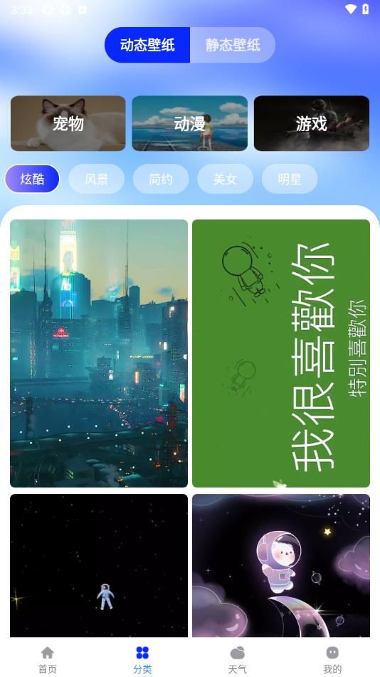 图图免费壁纸软件图2