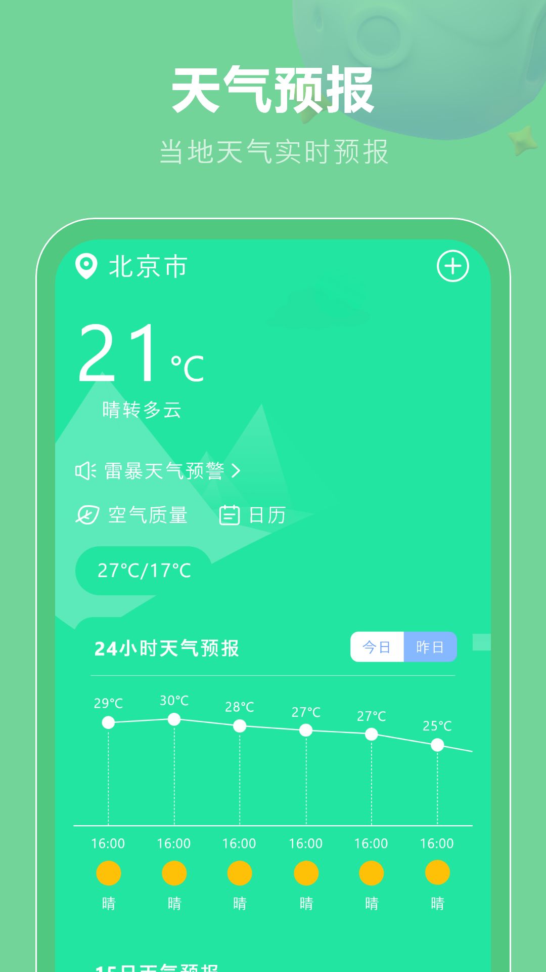 剪辑去app图1