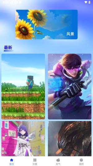 图图免费壁纸app最新版下载图片1