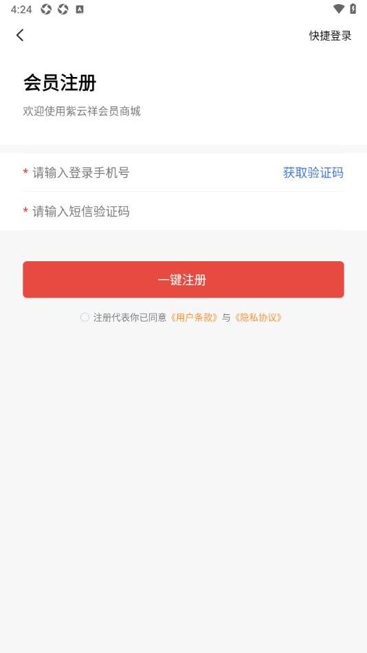 紫云祥会员商城app手机版下载图片1