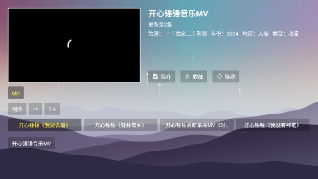 智领TV影视app图2