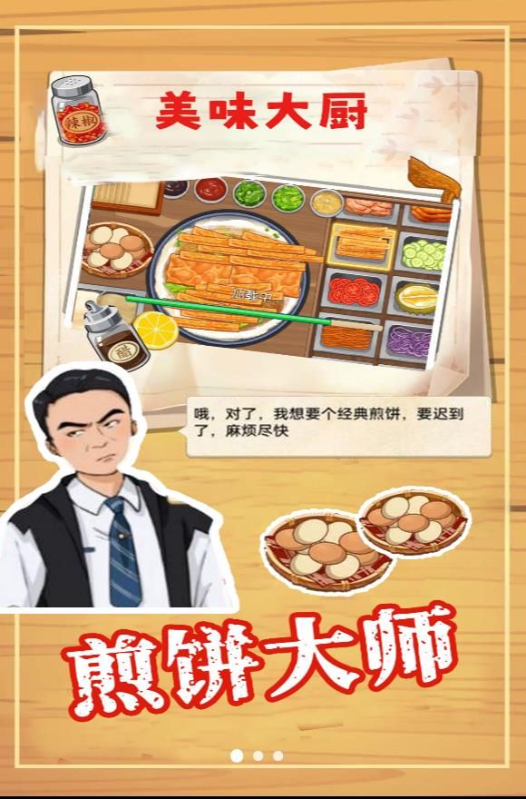 美味大厨游戏图1