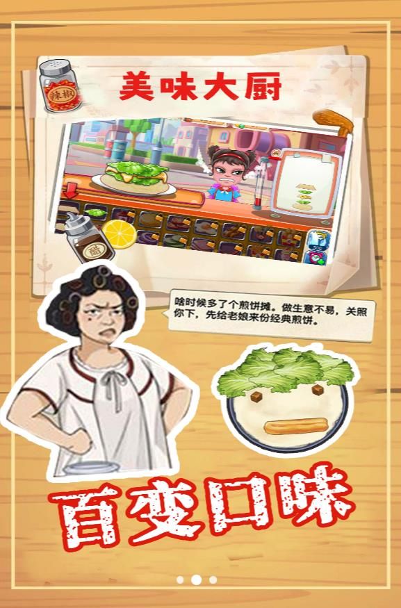 美味大厨游戏图2