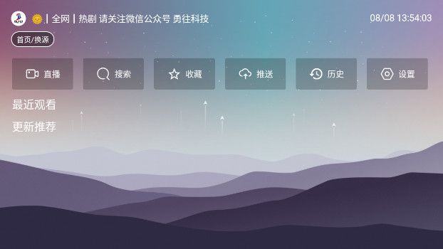 智领TV影视app图1