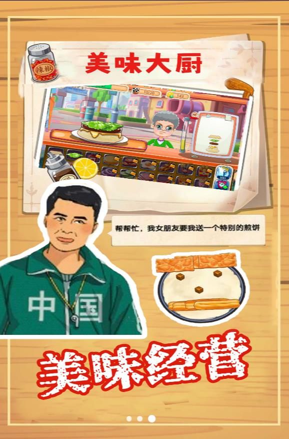 美味大厨游戏图3