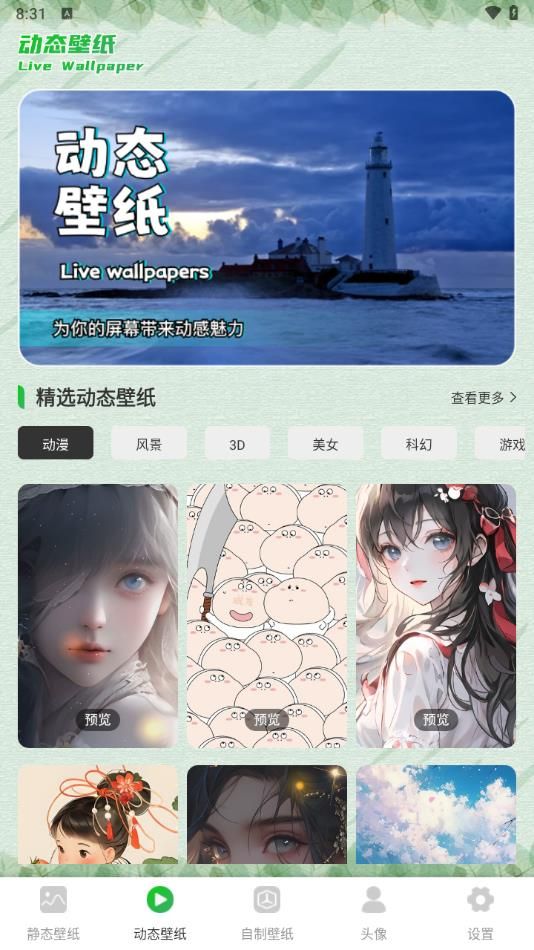 wallpaper动态壁纸4K软件图2