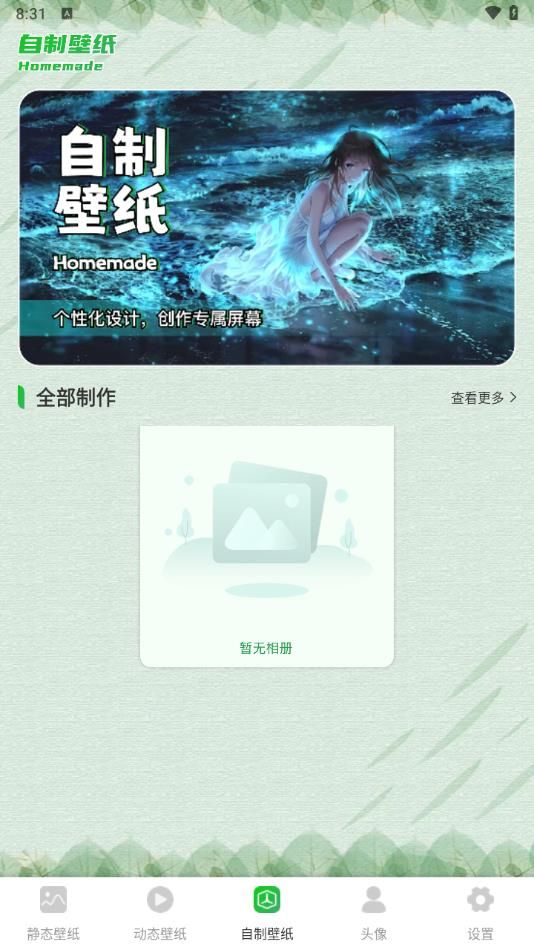 wallpaper动态壁纸4K软件图3