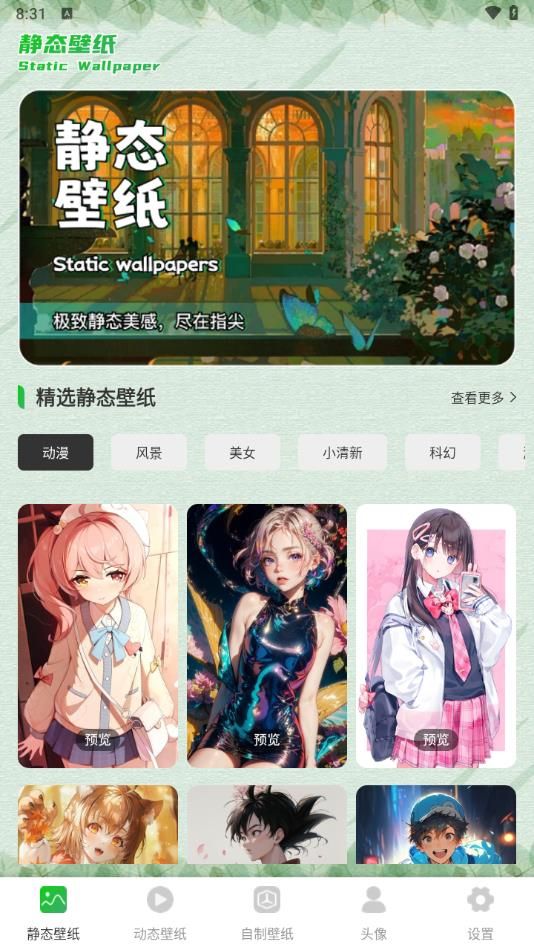 wallpaper动态壁纸4K软件图1