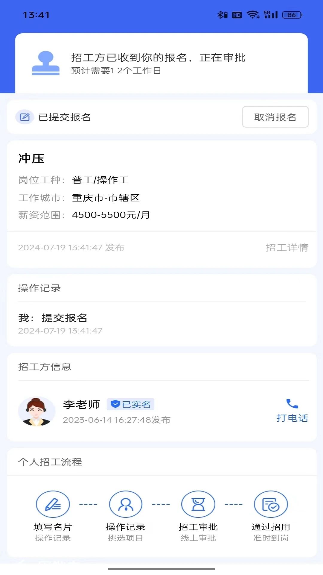 蓝工招聘app图2