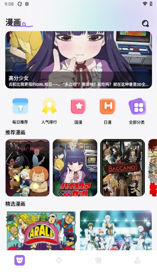omofan下载app图1